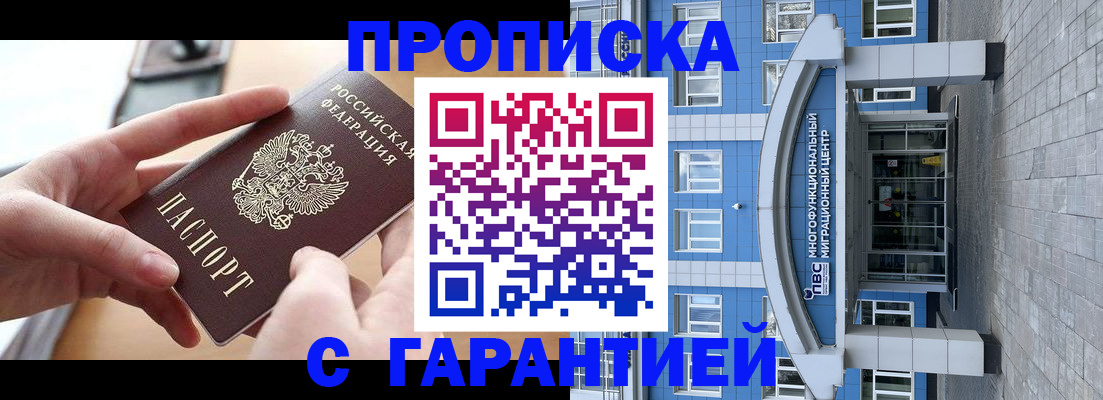 прописка иностранных граждан в Миассе