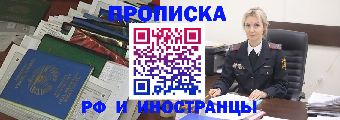 прописка 2025 в Миассе