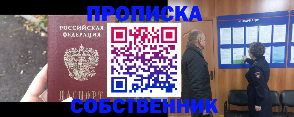 пропишу в квартире в Миассе