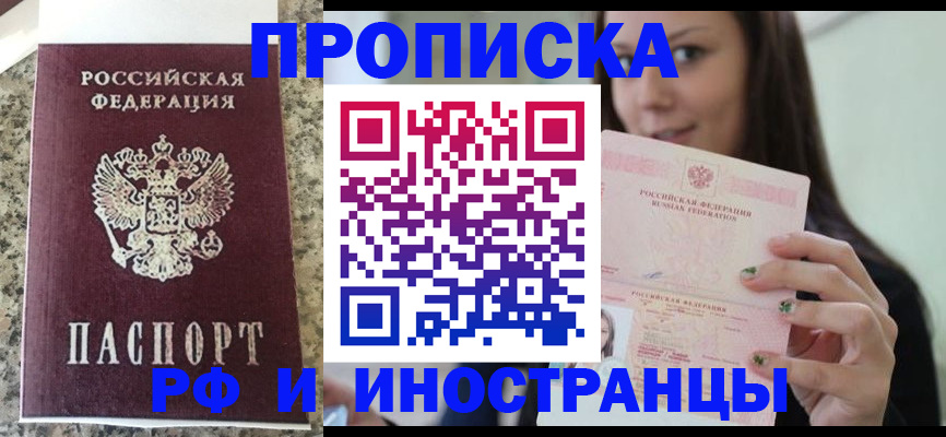 временная регистрация купить в Миассе
