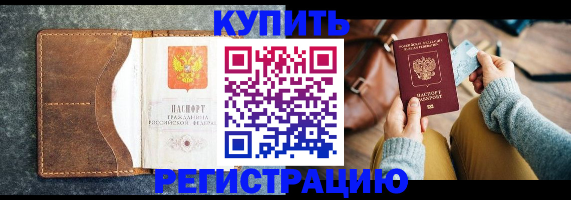 прописка паспорт в Миассе