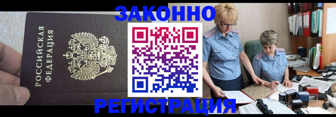 прописка в Миассе