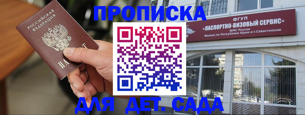 прописка штамп в Миассе